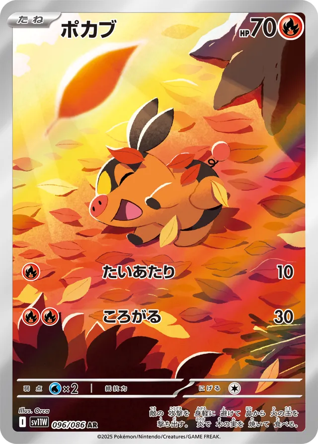 4440450d4069f595ebd3defdf306c12ab370990686019ebbd8db3f17d9780d8f SV11W #096 Tepig - Image 1