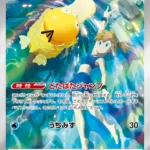 SV9a #071 Misty's Psyduck