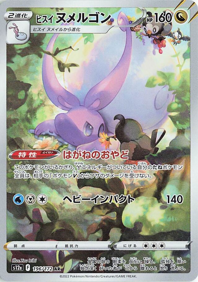 59de58b3c7175eefd88f2595a9e85af13c110be8e4f123757f91747c4c7ff3f5 S12a #196 Hisuian Goodra - Image 1