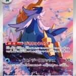 SV11W #104 Samurott