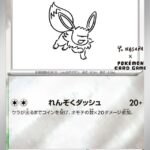 SV-P #062 Eevee