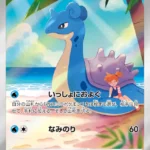 SV9a #072 Misty's Lapras