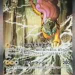 M6 #108 Raikou ex