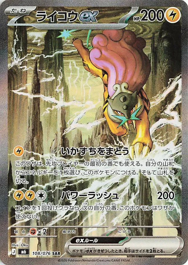 28fd5b49e2207c8113461d350a3efd4bbb323aa1cb1d7befcc9027215fc30457 M6 #108 Raikou ex - Image 1